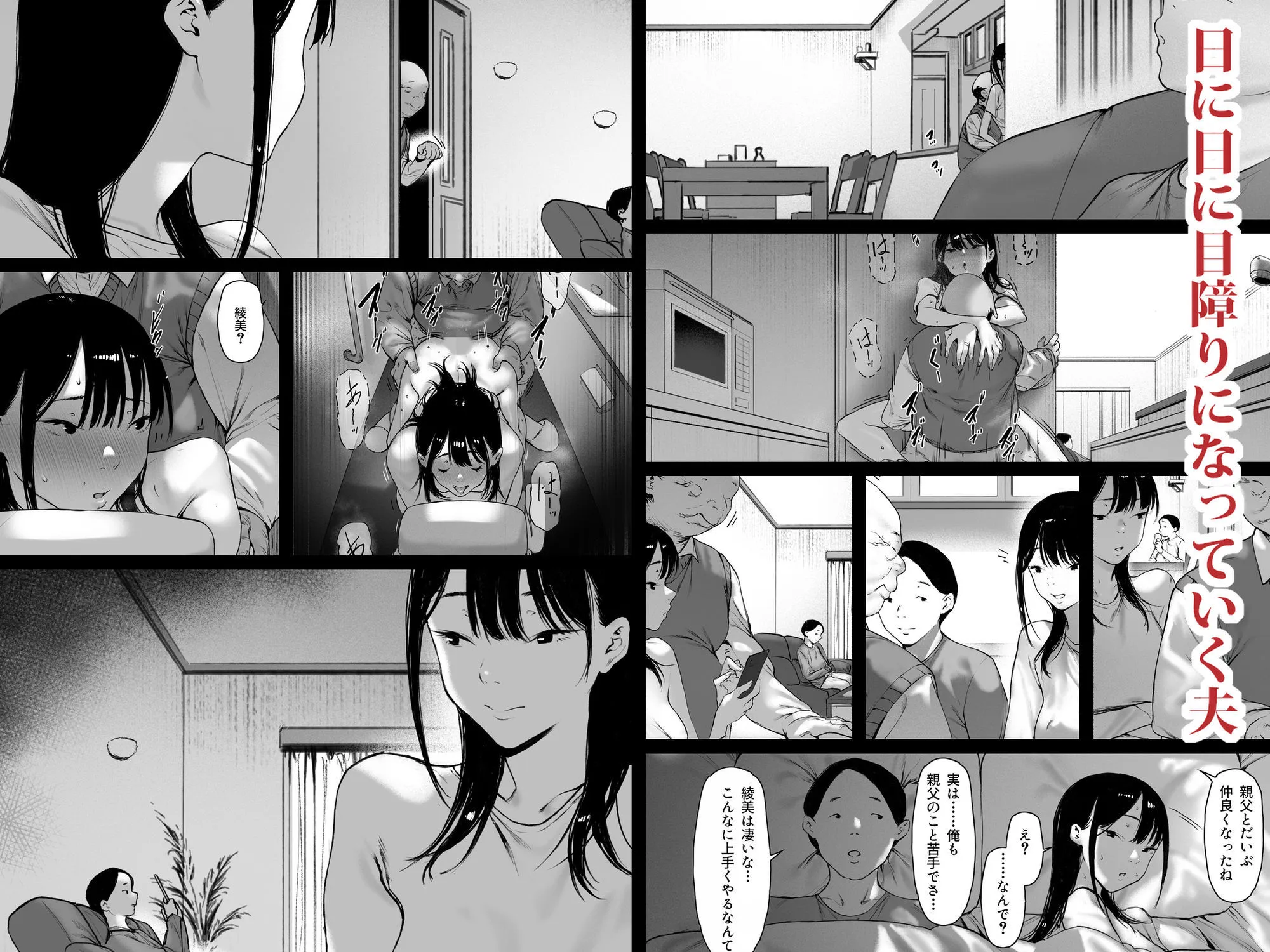 義父と同居することになった 第三話 画像2