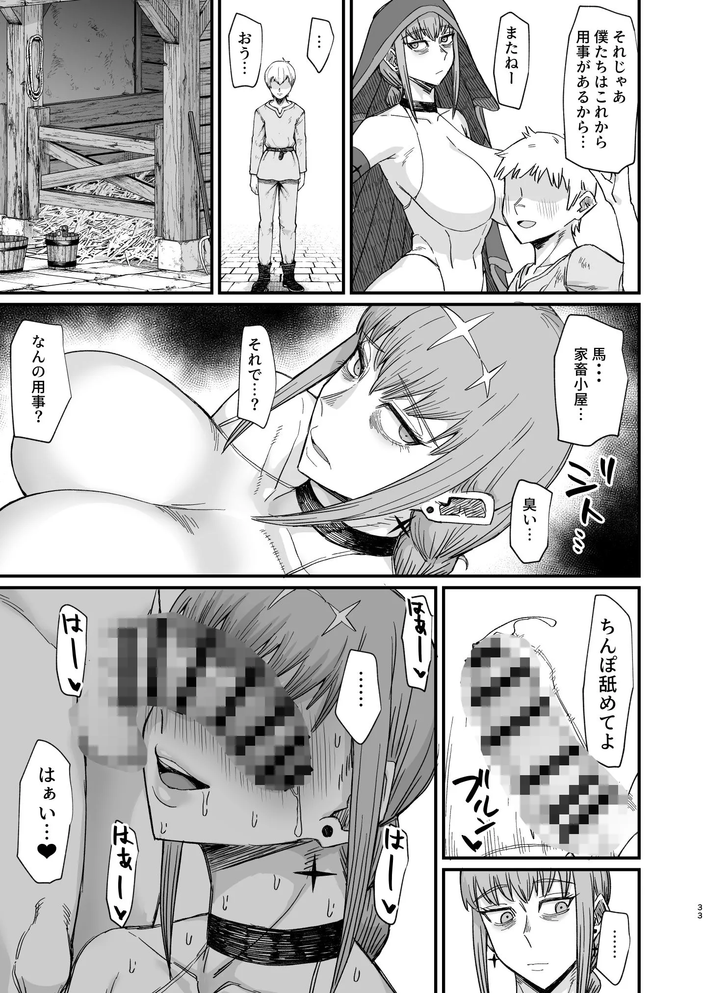 魔女の肉 画像8