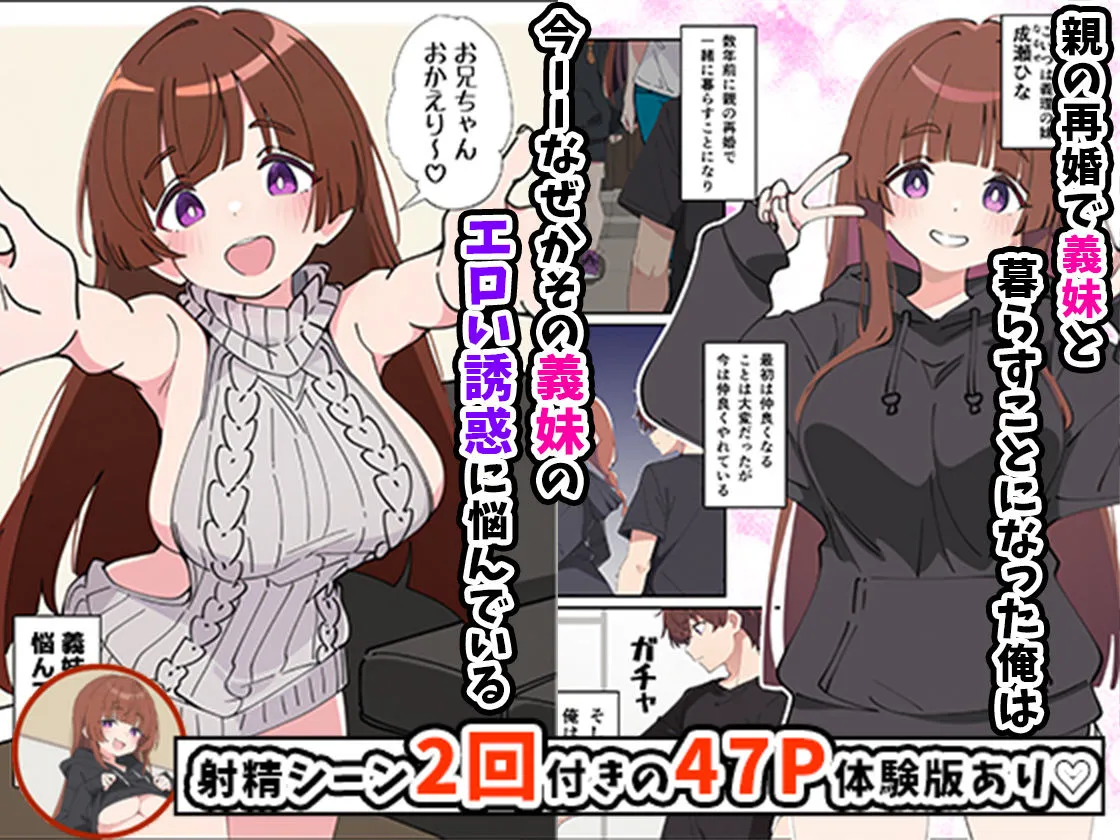 小悪魔義妹の誘惑に負けて生ハメセックスしまくる話 画像2