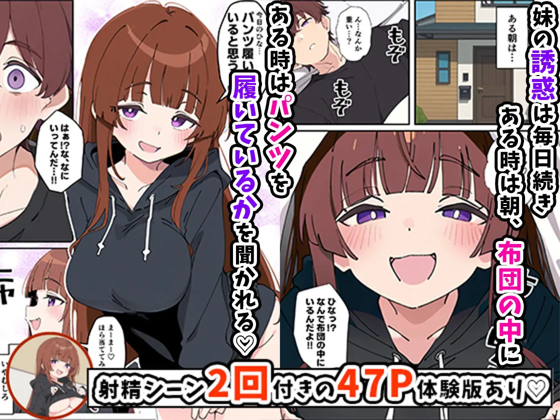 小悪魔義妹の誘惑に負けて生ハメセックスしまくる話 画像4