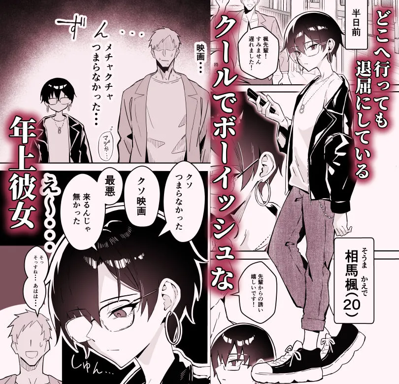 不愛想な隠れ巨乳ボーイッシュ彼女と退屈なデート 画像1