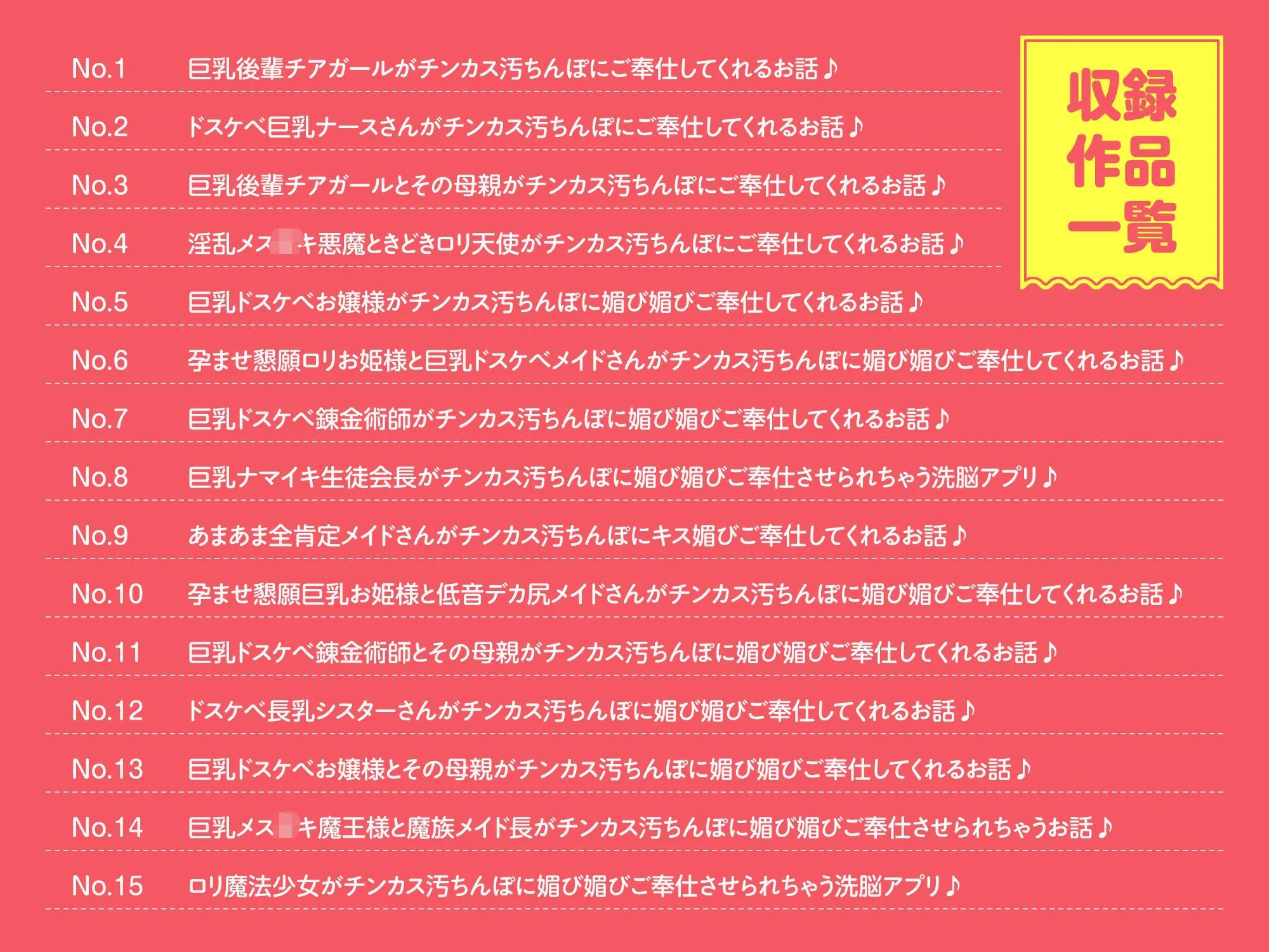 【15作品35時間】チンカス汚ちんぽシリーズ総集編α【録り下ろし7トラックを収録!!】 画像1