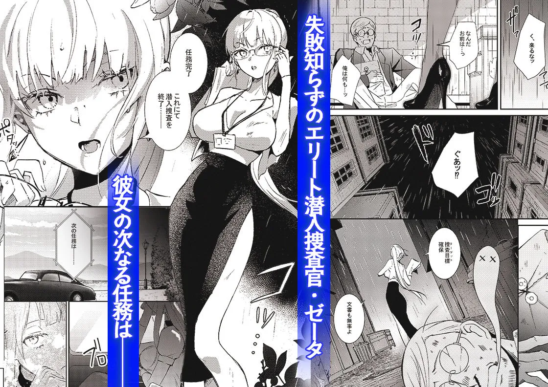 潜入捜査は失敗しました 画像1