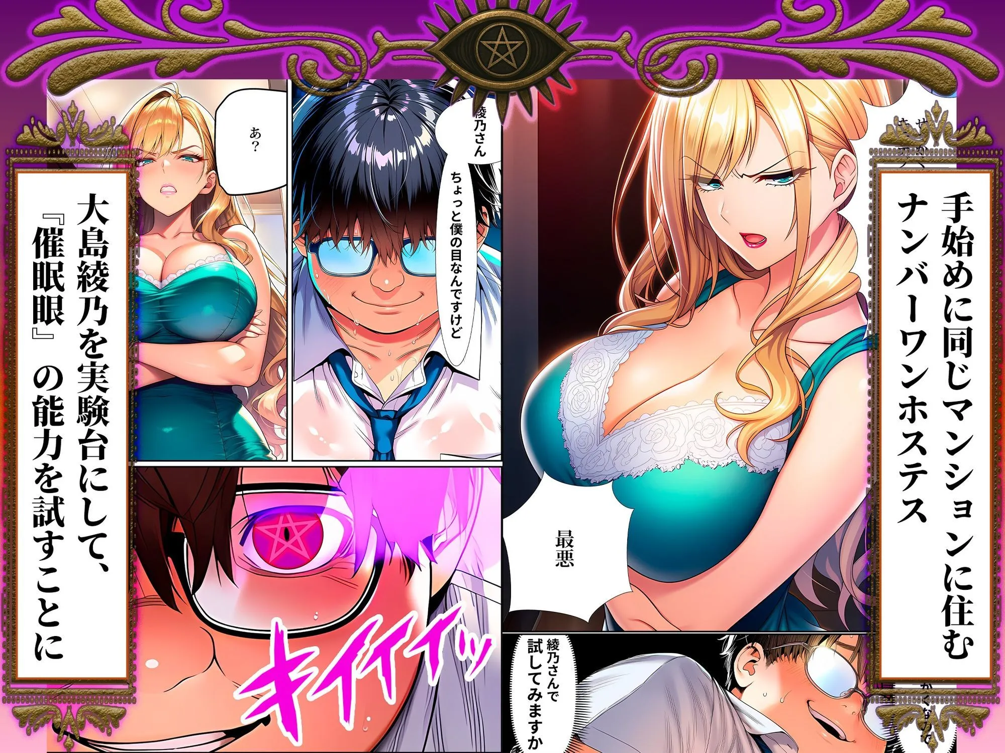 催●洗脳支配学園〜逆襲のデブオ〜 画像3