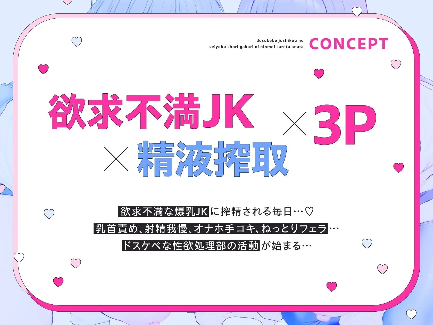 ドスケベ女子校の性欲処理係に任命されたあなた〜欲求不満爆乳JKに搾精される日々〜 画像3