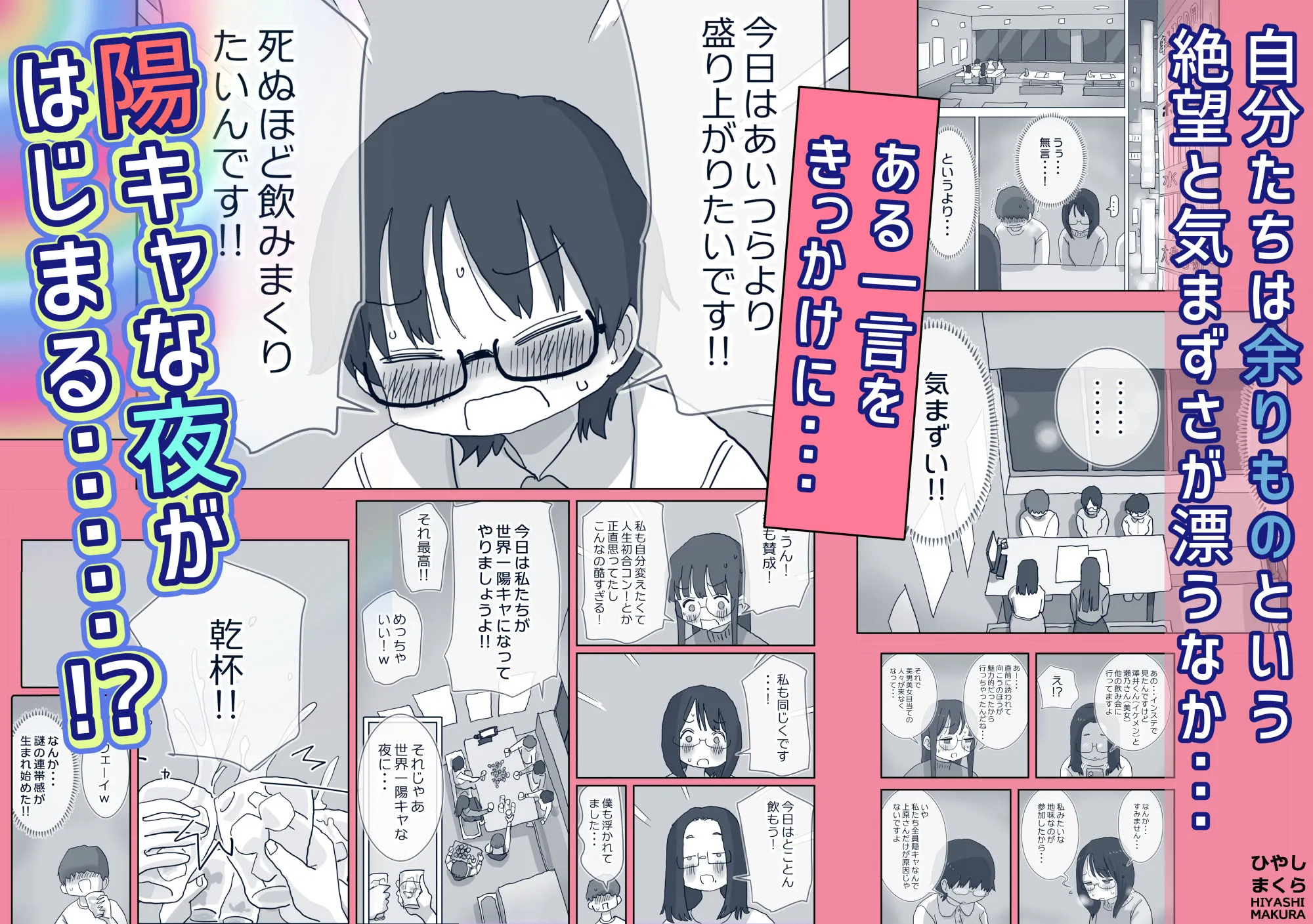 クソ陰キャだけど死ぬほど陽キャな宴がしたい！ 画像2