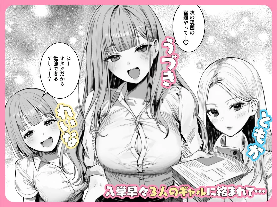 ギャルほ〜ギャルクラスに雄一人、ハメ放題のエヴリデイ〜 画像2