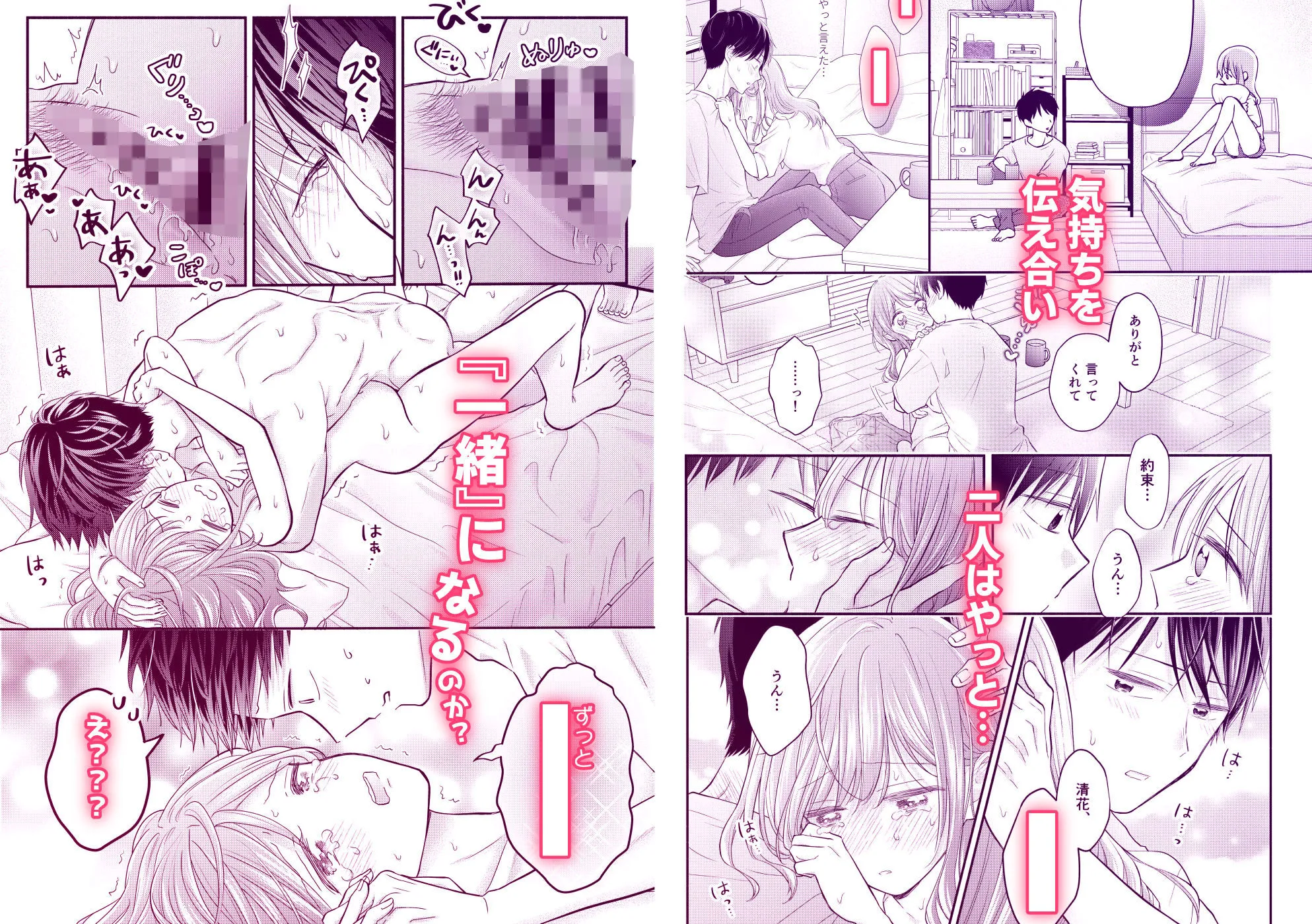 好きな人と一緒 画像6