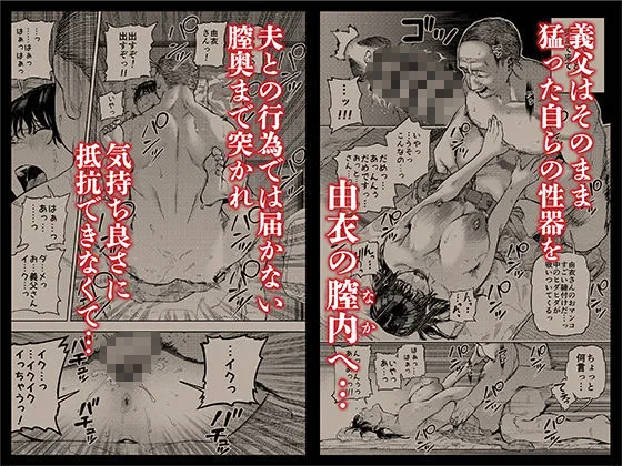 義父に抱かれる妻  由衣編  総集編 画像3