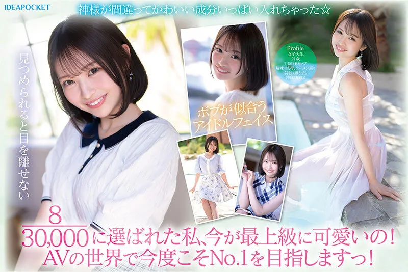 30,000人が応募した日本一可愛い学生を決めるミスコンファイナリスト!! FIRST IMPRESSION 187 堀北桃愛 画像2