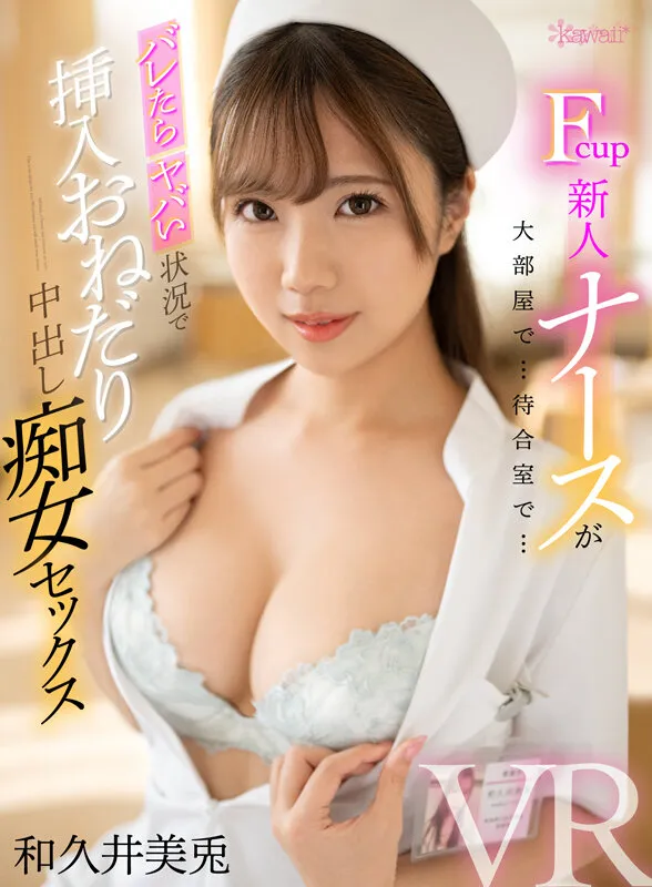 【VR】kawaii* HQVRベスト エロカワ美少女図鑑vol.1 没入感最高MAX835分 伊藤舞雪、新井リマ、花柳杏奈、乙アリス、弥生みづき、沙月恵奈、倉本すみれ、円井萌華、森下ことの、西野絵美、五日市芽依、白石かんな、夏巳ゆりか 画像16