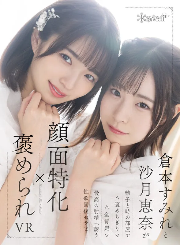 【VR】kawaii* HQVRベスト エロカワ美少女図鑑vol.1 没入感最高MAX835分 伊藤舞雪、新井リマ、花柳杏奈、乙アリス、弥生みづき、沙月恵奈、倉本すみれ、円井萌華、森下ことの、西野絵美、五日市芽依、白石かんな、夏巳ゆりか 画像19