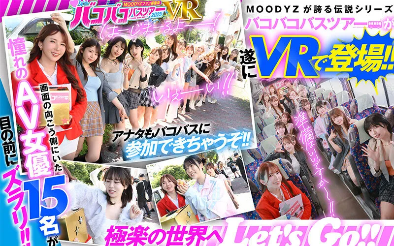 【VR】MOODYZファン感謝祭 バコバコバスツアー2025VR 超人気AV企画にアナタも参加できる！！史上最強AV女優15名と1泊2日 夢の… 葵いぶき 新井リマ 石原希望 小野六花 木下ひまり 桜ゆの 七瀬アリス 波多野結衣 春陽モカ 松本いちか 美園和花 森日向子 山岸あや花 莉々はるか 画像2