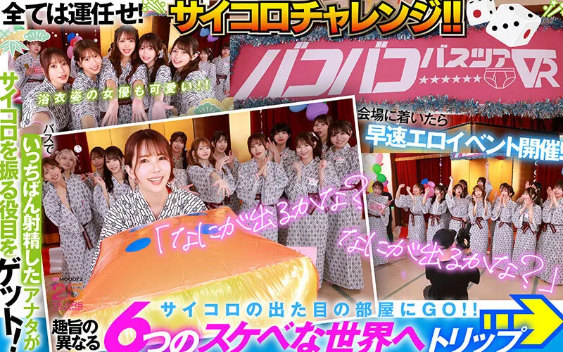 【VR】MOODYZファン感謝祭 バコバコバスツアー2025VR 超人気AV企画にアナタも参加できる！！史上最強AV女優15名と1泊2日 夢の… 葵いぶき 新井リマ 石原希望 小野六花 木下ひまり 桜ゆの 七瀬アリス 波多野結衣 春陽モカ 松本いちか 美園和花 森日向子 山岸あや花 莉々はるか 画像6