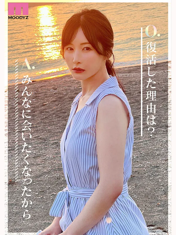 Re:vival 復活 きれいなお姉さんは好きですか？専属 佐々木あきAV Come back！ MOODYZ創立25周年記念 画像6