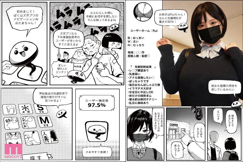 性癖マッチングアプリ ズボプリ ぽっちゃりOK?中出しOK ドMです!原作メメ屋。6万部超え人気作を実写化! 画像1