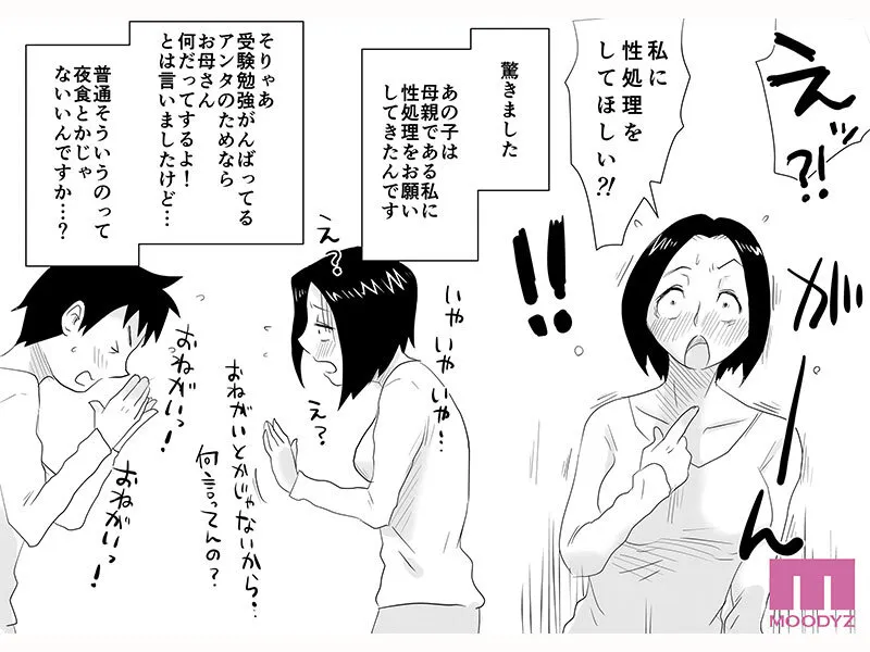 あの!お母さんの詳細 実写版 はいとく先生伝説の初期作品を映像化!頼まれるがままなし崩し的にハメまくる母子相姦! 竹内有紀 画像1