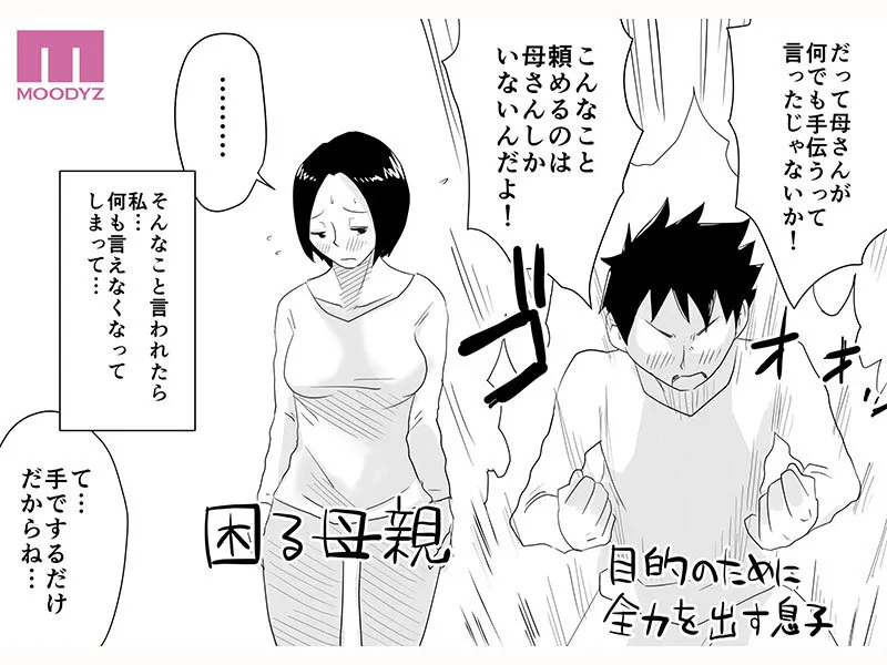 あの!お母さんの詳細 実写版 はいとく先生伝説の初期作品を映像化!頼まれるがままなし崩し的にハメまくる母子相姦! 竹内有紀 画像2