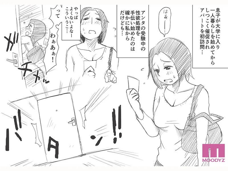 あの!お母さんの詳細 実写版 はいとく先生伝説の初期作品を映像化!頼まれるがままなし崩し的にハメまくる母子相姦! 竹内有紀 画像7