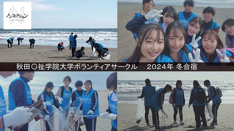 守りたい！！故郷の海、私たちの海。 秋田〇祉学院大学ボランティアサークル 2024年 冬合宿 【初流出映像】心が綺麗な女子大生の赤裸々SEX 画像3