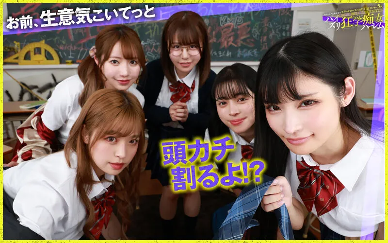 【VR】【KMPVR-彩-8周年記念作品】全方位おっぱい8KVR】内気なボクは、転校先でスクールカースト上位の巨乳ヤンキー5人に、チ○ポ奴●としてコキ使われ続ける、逃げ場ゼロのパイズリ狂学痴女ハーレム 画像5