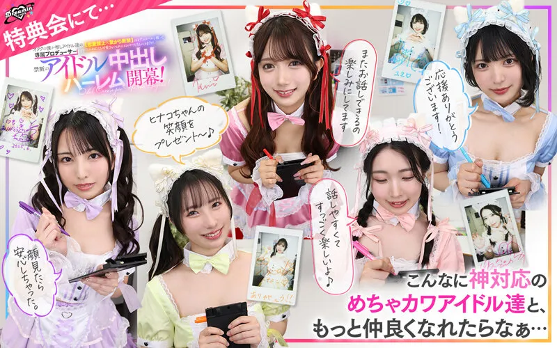 【VR】KMPVR-彩-8周年記念！ オタクの僕が推しアイドル達の専属プロデューサーに！？ 恋愛禁止×繋がり厳禁のはずがルールを破って抱かれにくる可愛さレベチのメンバーたちとハメまくり！！ 禁断のアイドル中出しハーレム開幕！ 画像5