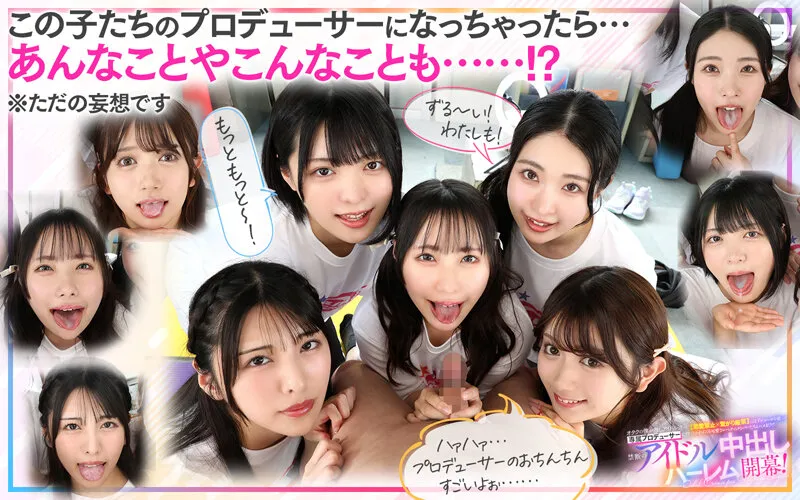 【VR】KMPVR-彩-8周年記念！ オタクの僕が推しアイドル達の専属プロデューサーに！？ 恋愛禁止×繋がり厳禁のはずがルールを破って抱かれにくる可愛さレベチのメンバーたちとハメまくり！！ 禁断のアイドル中出しハーレム開幕！ 画像7