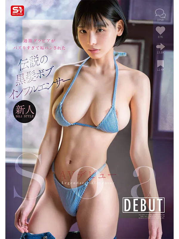 新人NO.1 STYLE 過激グラビアがバズりすぎて垢バンされた 伝説の黒髪ボブインフルエンサー Soa AVデビュー 画像1